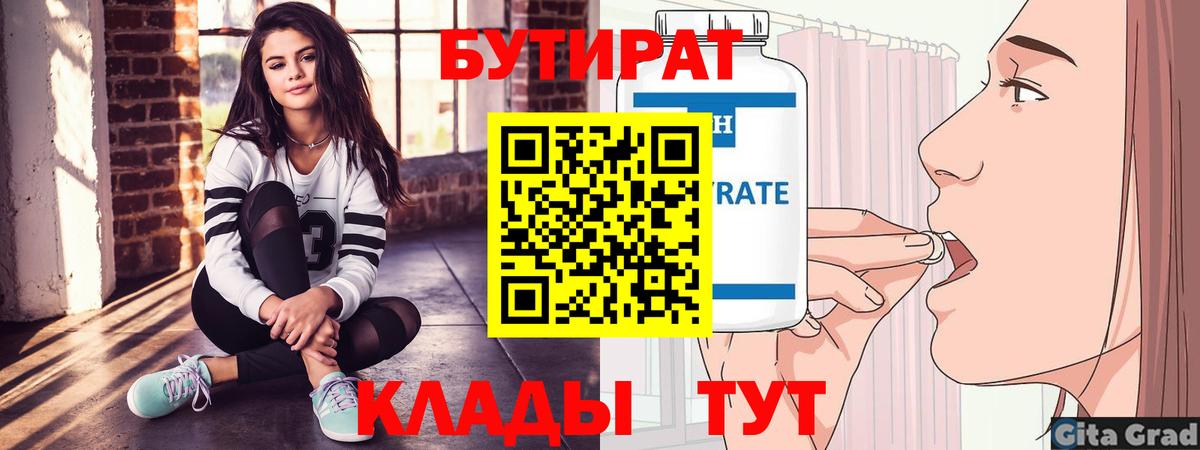 БУТИРАТ 99% Рязань