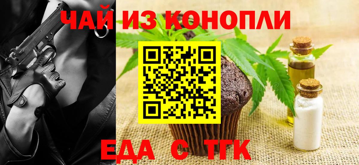 Печенье с ТГК марихуана  Вход с VPN  Рязань 