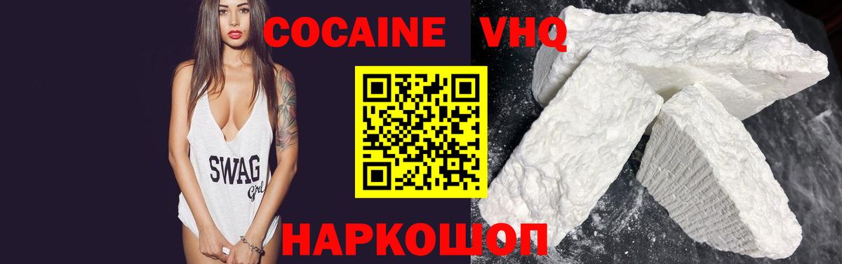 КОКАИН VHQ  Вход с VPN  Cocaine Эквадор  Cocaine  Рязань 