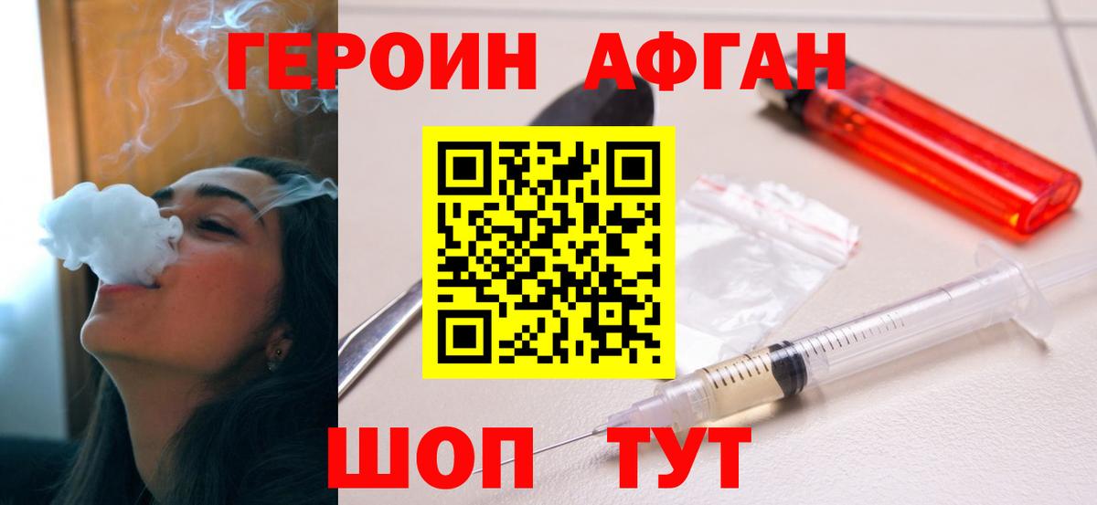 ГЕРОИН хмурый Рязань