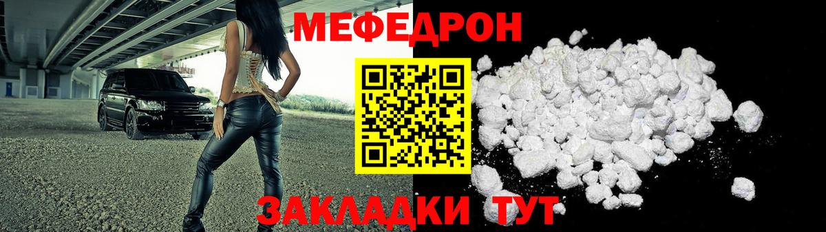 МЕФ мяу мяу  Вход с VPN  что такое   Рязань  МЕФ 